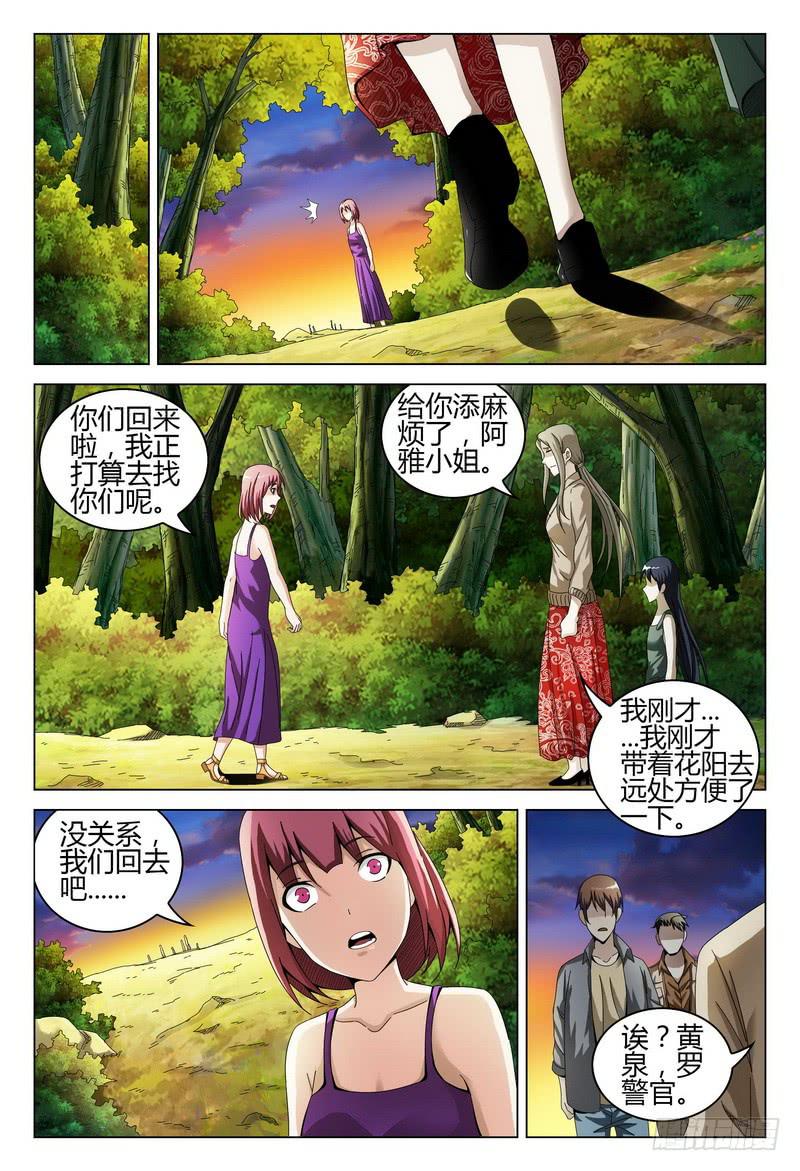 《极乐世界》漫画最新章节195.搜寻免费下拉式在线观看章节第【7】张图片