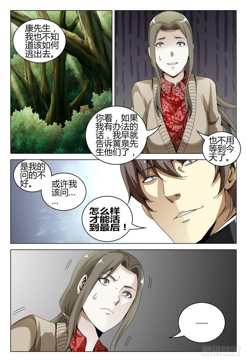 《极乐世界》漫画最新章节196.劫持免费下拉式在线观看章节第【14】张图片