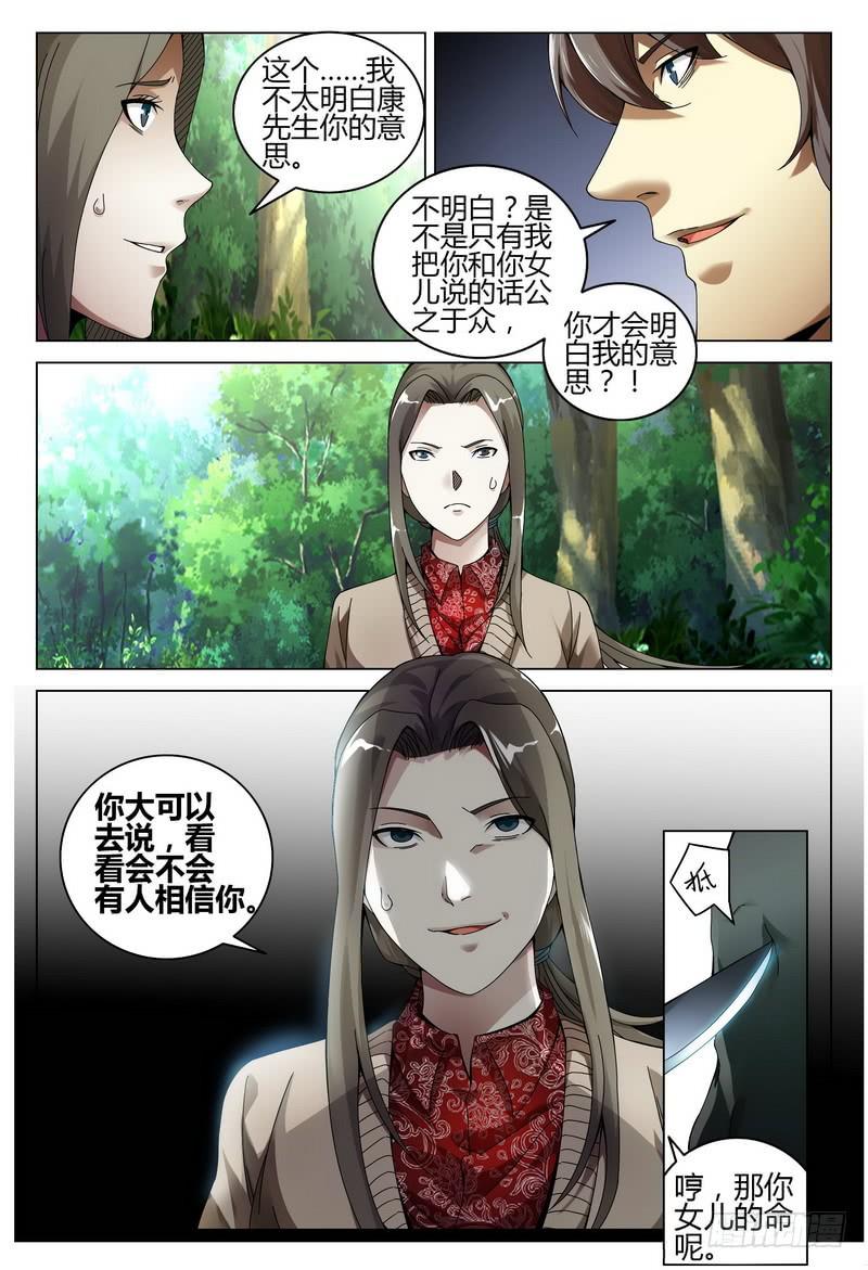 《极乐世界》漫画最新章节196.劫持免费下拉式在线观看章节第【15】张图片