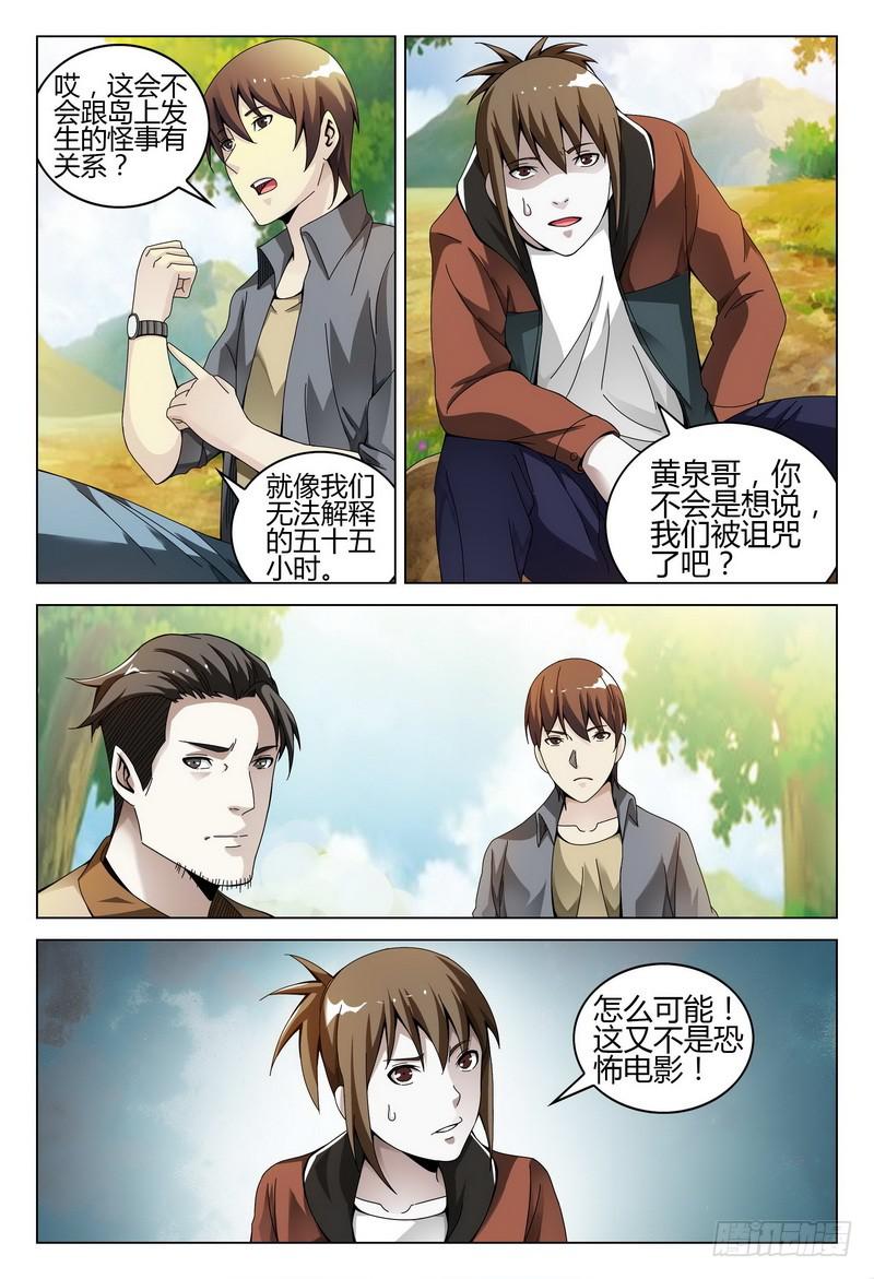 《极乐世界》漫画最新章节197.无题免费下拉式在线观看章节第【10】张图片