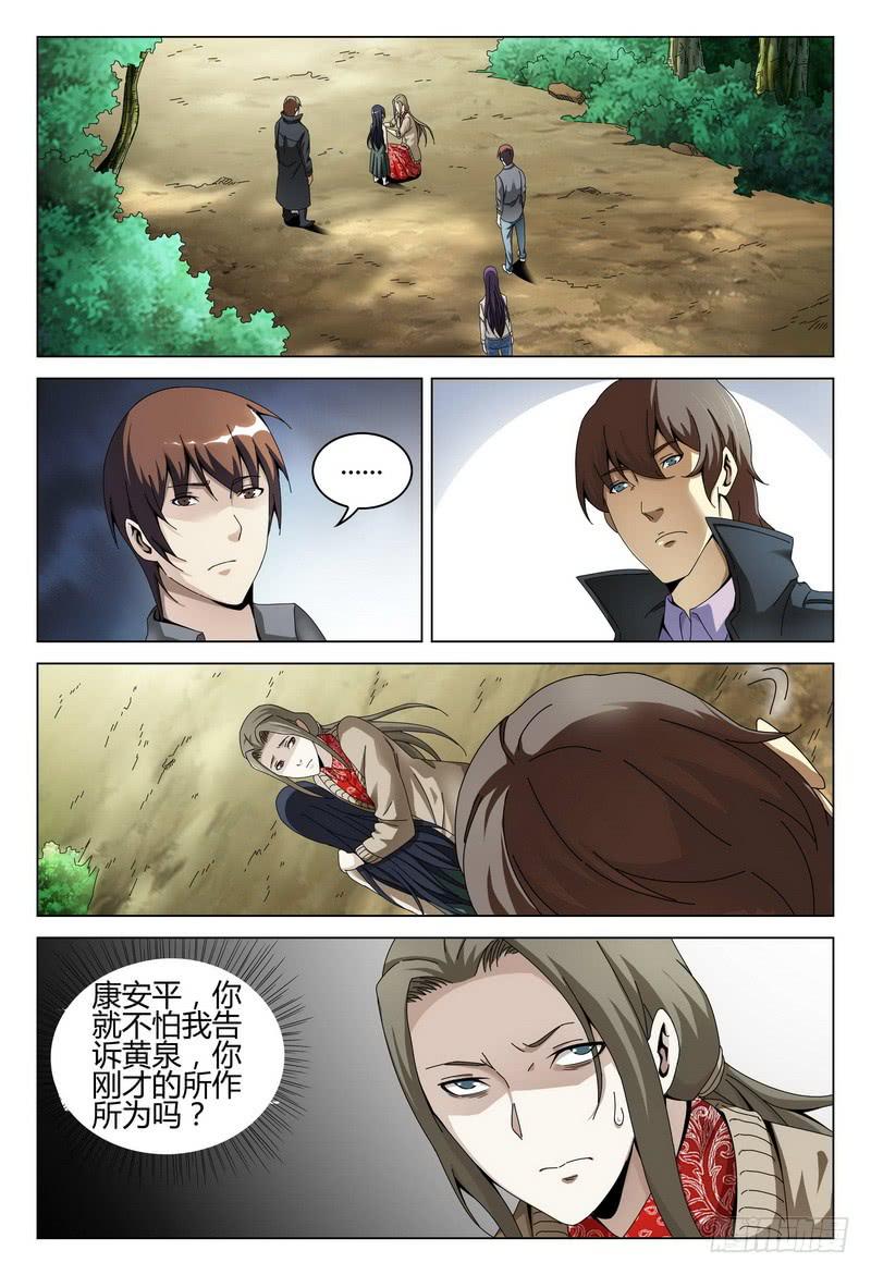 《极乐世界》漫画最新章节197.无题免费下拉式在线观看章节第【4】张图片