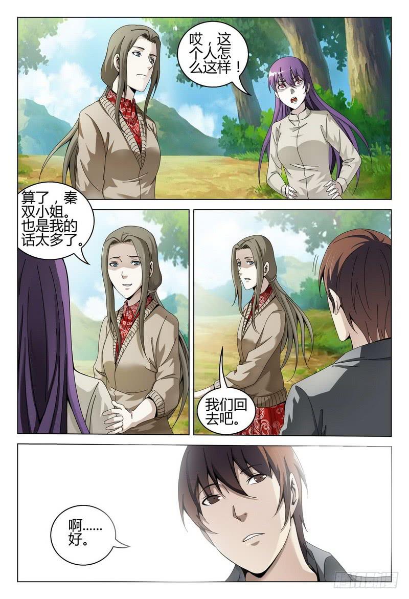 《极乐世界》漫画最新章节197.无题免费下拉式在线观看章节第【7】张图片