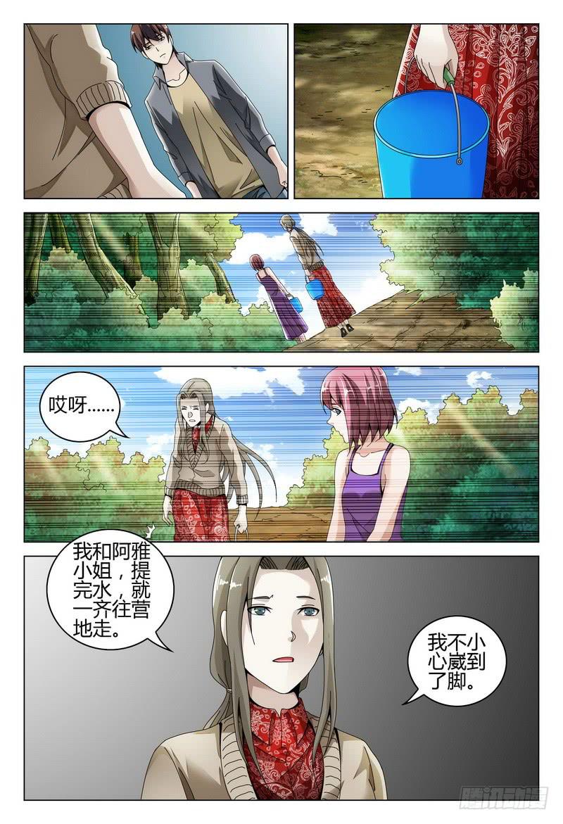 《极乐世界》漫画最新章节199.陷害免费下拉式在线观看章节第【11】张图片