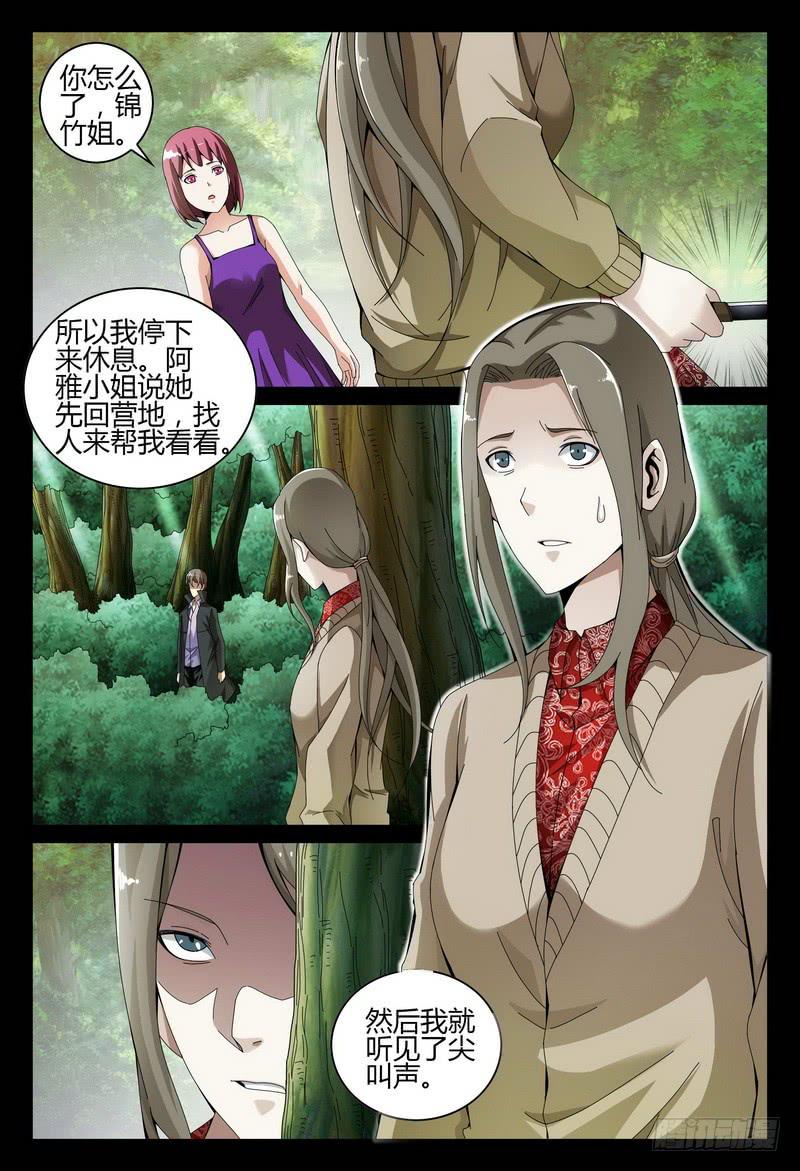 《极乐世界》漫画最新章节199.陷害免费下拉式在线观看章节第【12】张图片