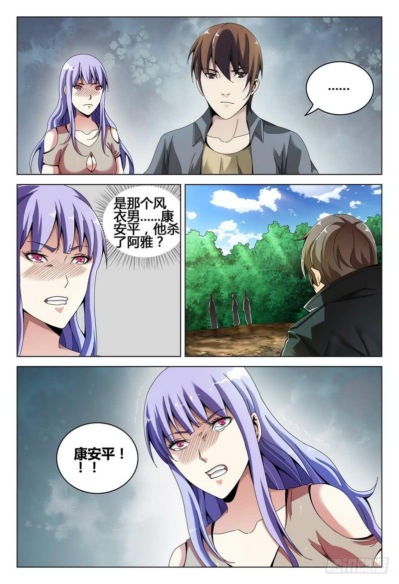 《极乐世界》漫画最新章节199.陷害免费下拉式在线观看章节第【13】张图片