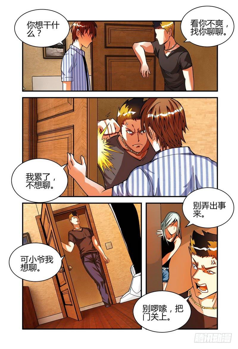 《极乐世界》漫画最新章节003欺辱免费下拉式在线观看章节第【10】张图片