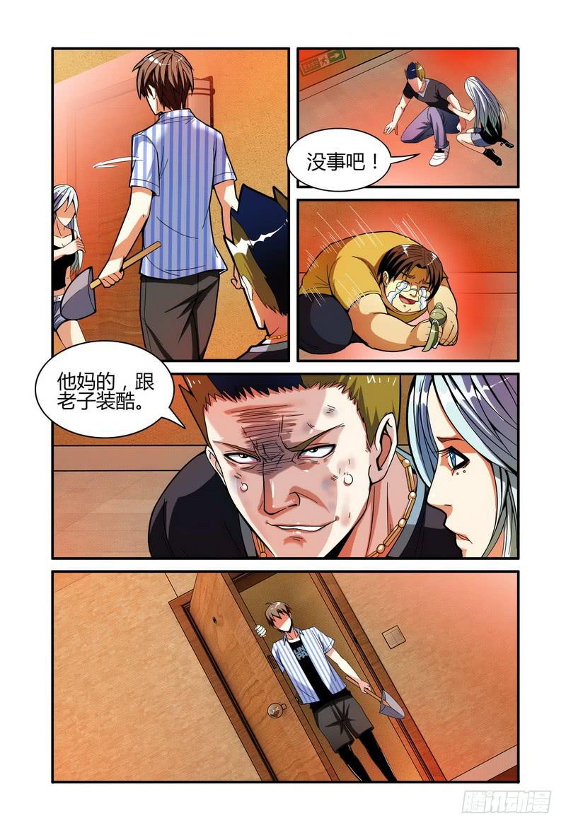 《极乐世界》漫画最新章节003欺辱免费下拉式在线观看章节第【8】张图片