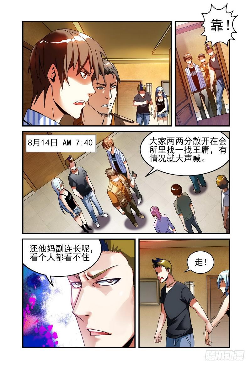 《极乐世界》漫画最新章节21王庸离去免费下拉式在线观看章节第【6】张图片