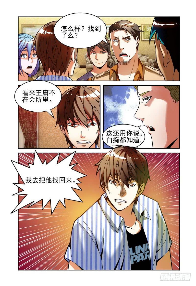 《极乐世界》漫画最新章节21王庸离去免费下拉式在线观看章节第【8】张图片