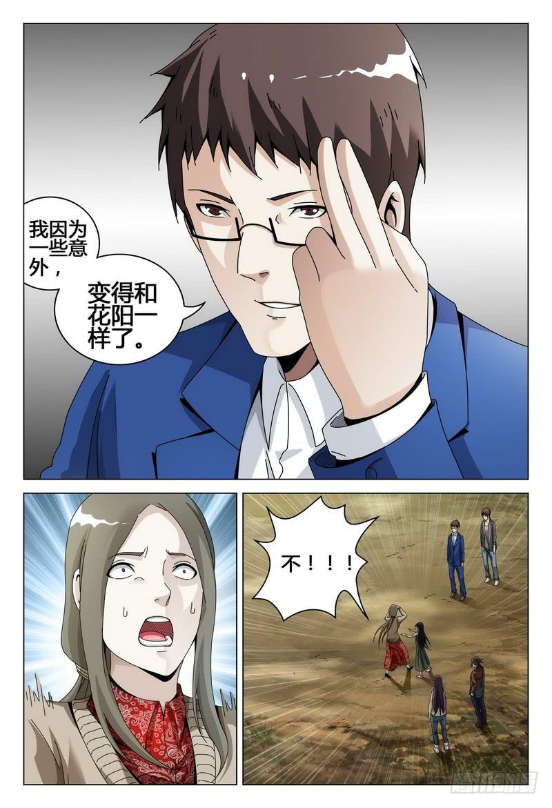 《极乐世界》漫画最新章节202.故人归免费下拉式在线观看章节第【10】张图片