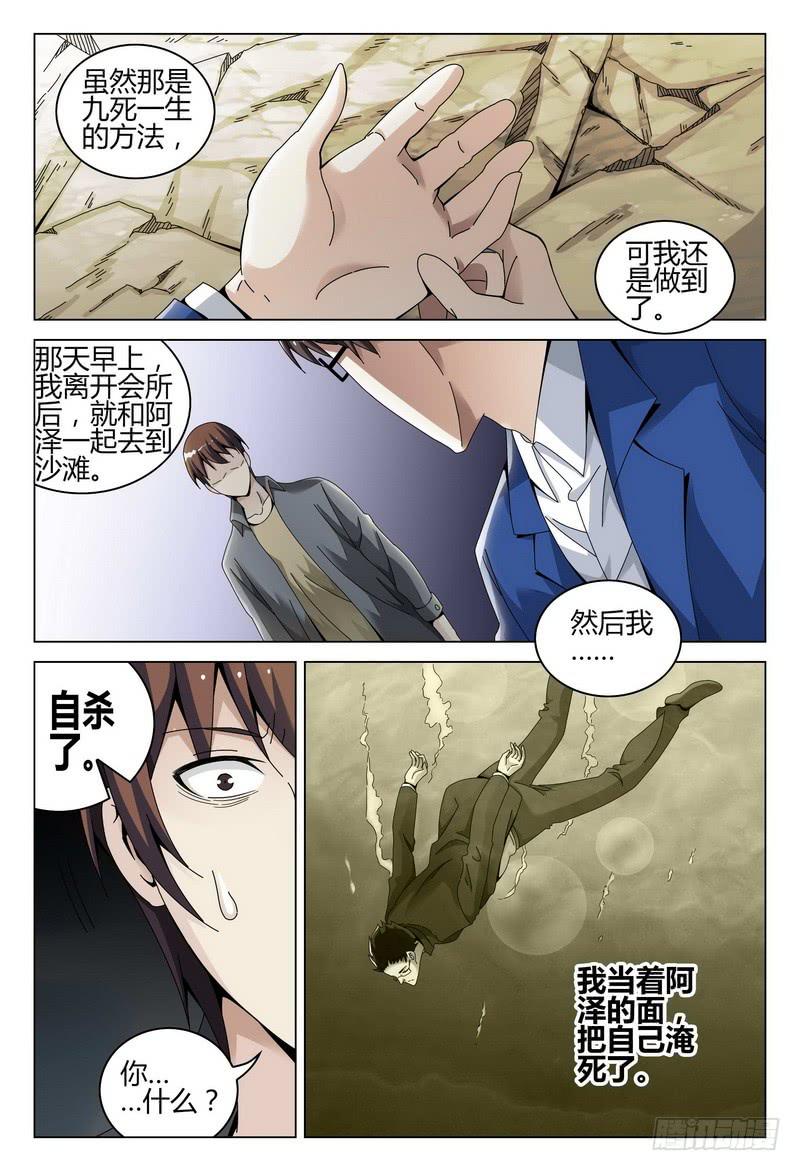 《极乐世界》漫画最新章节203.无尽免费下拉式在线观看章节第【11】张图片