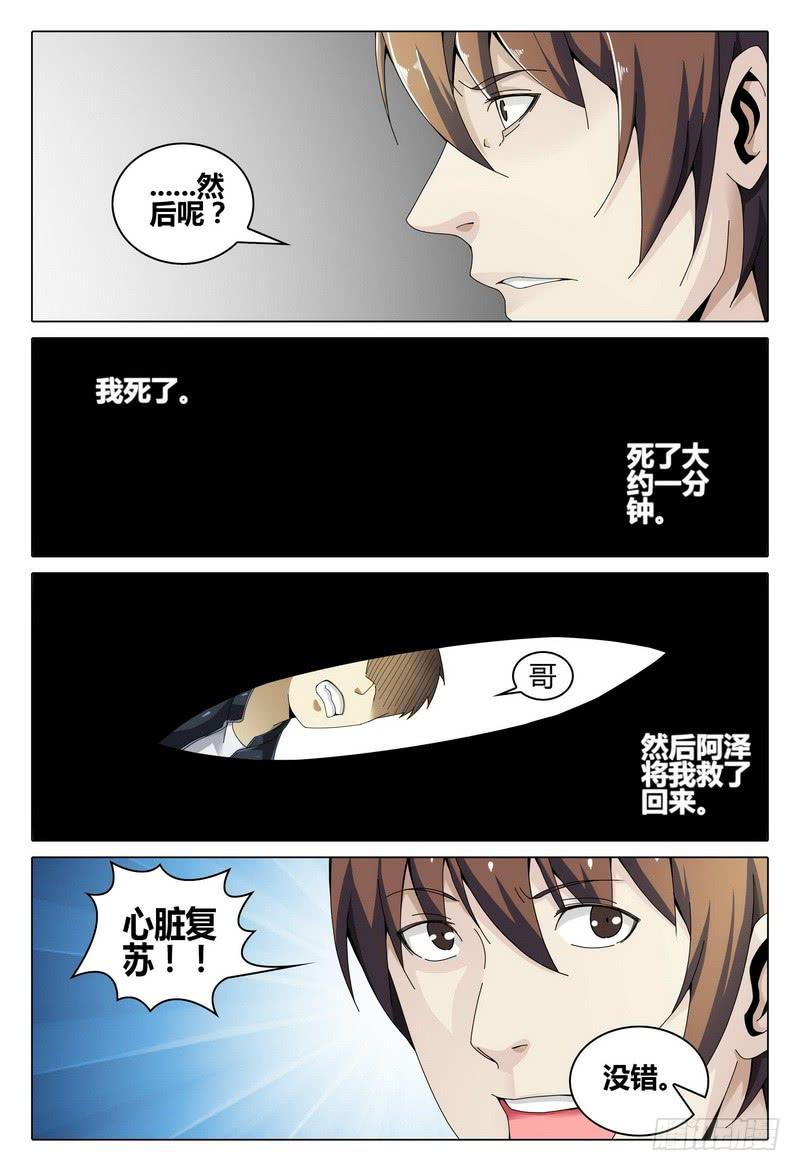 《极乐世界》漫画最新章节203.无尽免费下拉式在线观看章节第【12】张图片