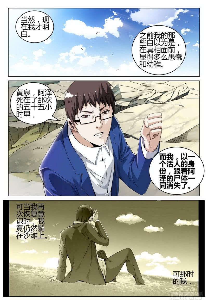 《极乐世界》漫画最新章节203.无尽免费下拉式在线观看章节第【14】张图片