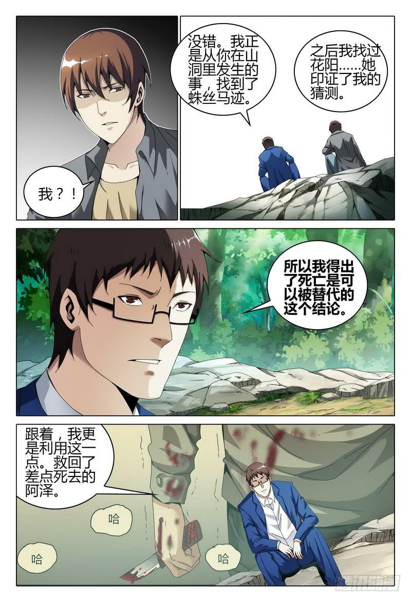 《极乐世界》漫画最新章节203.无尽免费下拉式在线观看章节第【8】张图片