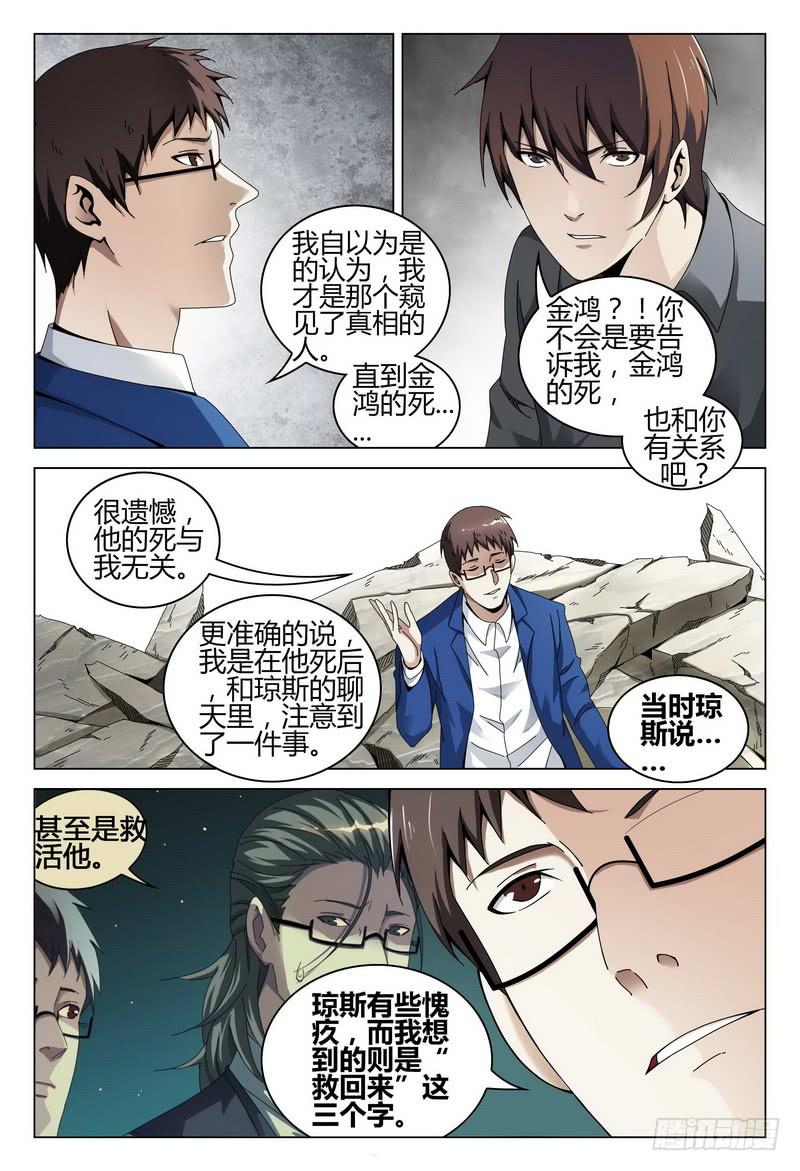 《极乐世界》漫画最新章节203.无尽免费下拉式在线观看章节第【9】张图片