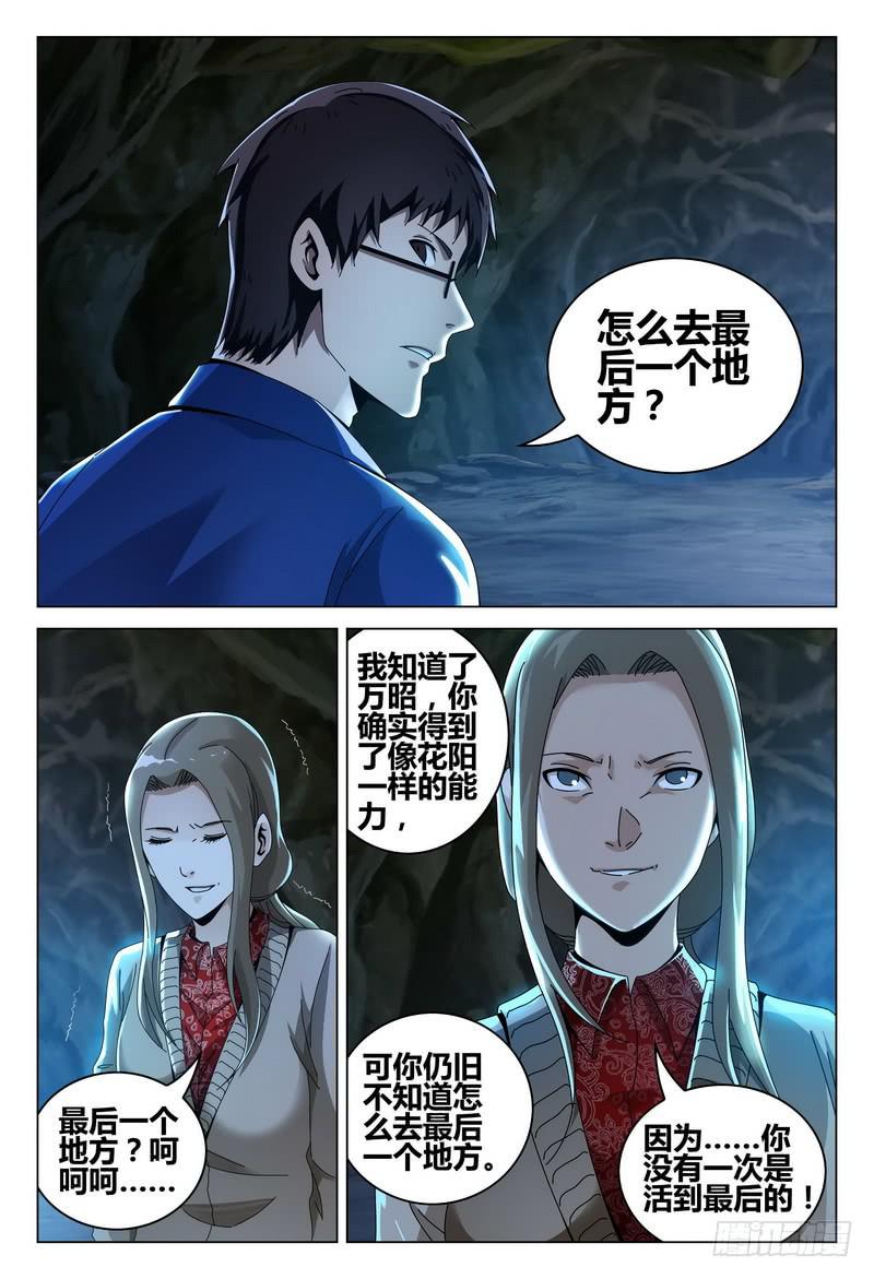 《极乐世界》漫画最新章节205.尸体免费下拉式在线观看章节第【11】张图片