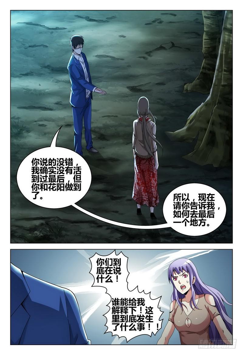 《极乐世界》漫画最新章节205.尸体免费下拉式在线观看章节第【12】张图片