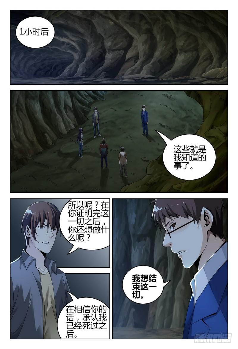 《极乐世界》漫画最新章节205.尸体免费下拉式在线观看章节第【13】张图片