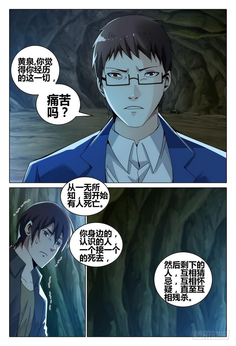 《极乐世界》漫画最新章节205.尸体免费下拉式在线观看章节第【14】张图片