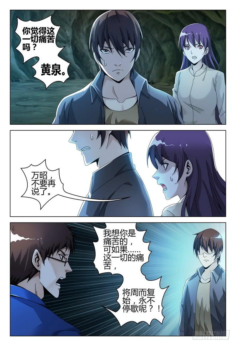 《极乐世界》漫画最新章节205.尸体免费下拉式在线观看章节第【15】张图片