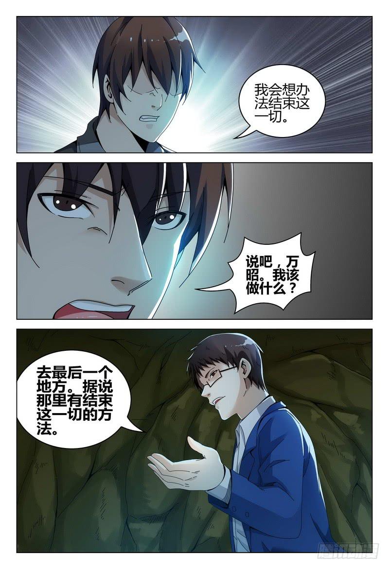 《极乐世界》漫画最新章节205.尸体免费下拉式在线观看章节第【16】张图片