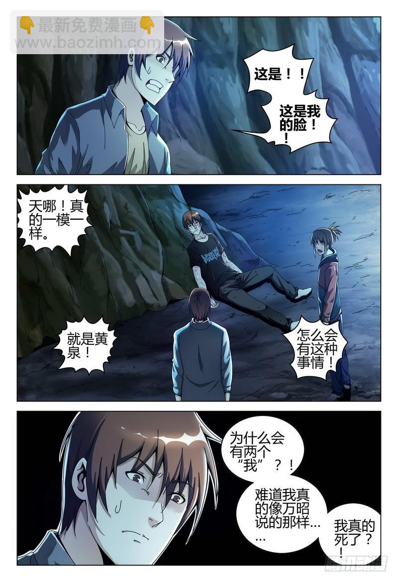 《极乐世界》漫画最新章节205.尸体免费下拉式在线观看章节第【9】张图片