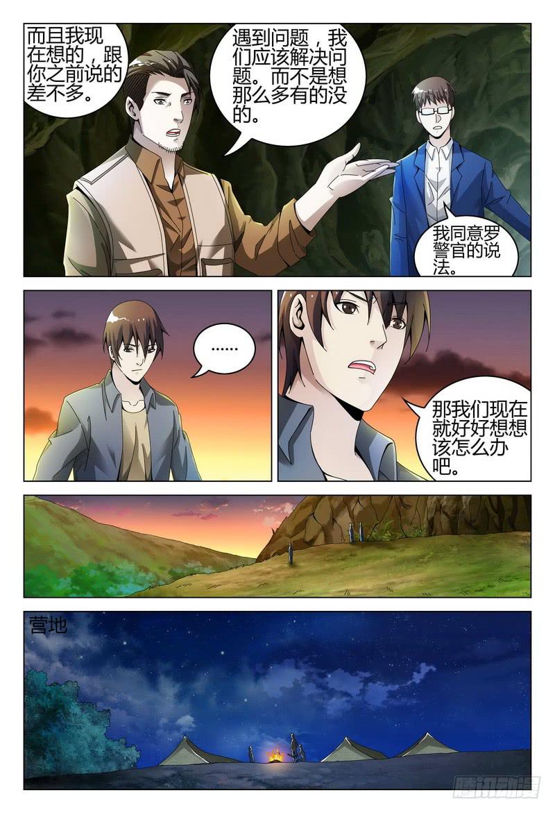 《极乐世界》漫画最新章节206.已死？免费下拉式在线观看章节第【10】张图片