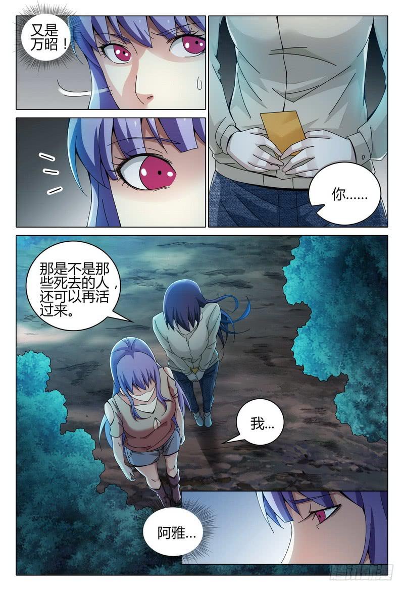 《极乐世界》漫画最新章节206.已死？免费下拉式在线观看章节第【13】张图片