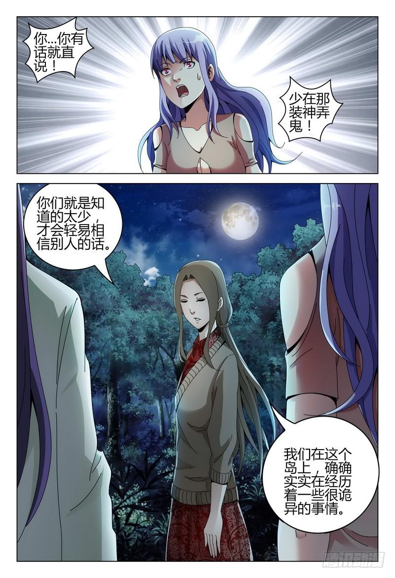 《极乐世界》漫画最新章节206.已死？免费下拉式在线观看章节第【15】张图片