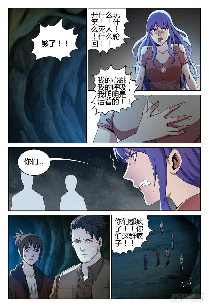 《极乐世界》漫画最新章节206.已死？免费下拉式在线观看章节第【3】张图片