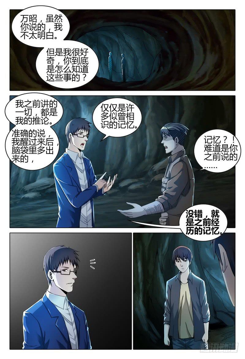 《极乐世界》漫画最新章节206.已死？免费下拉式在线观看章节第【5】张图片