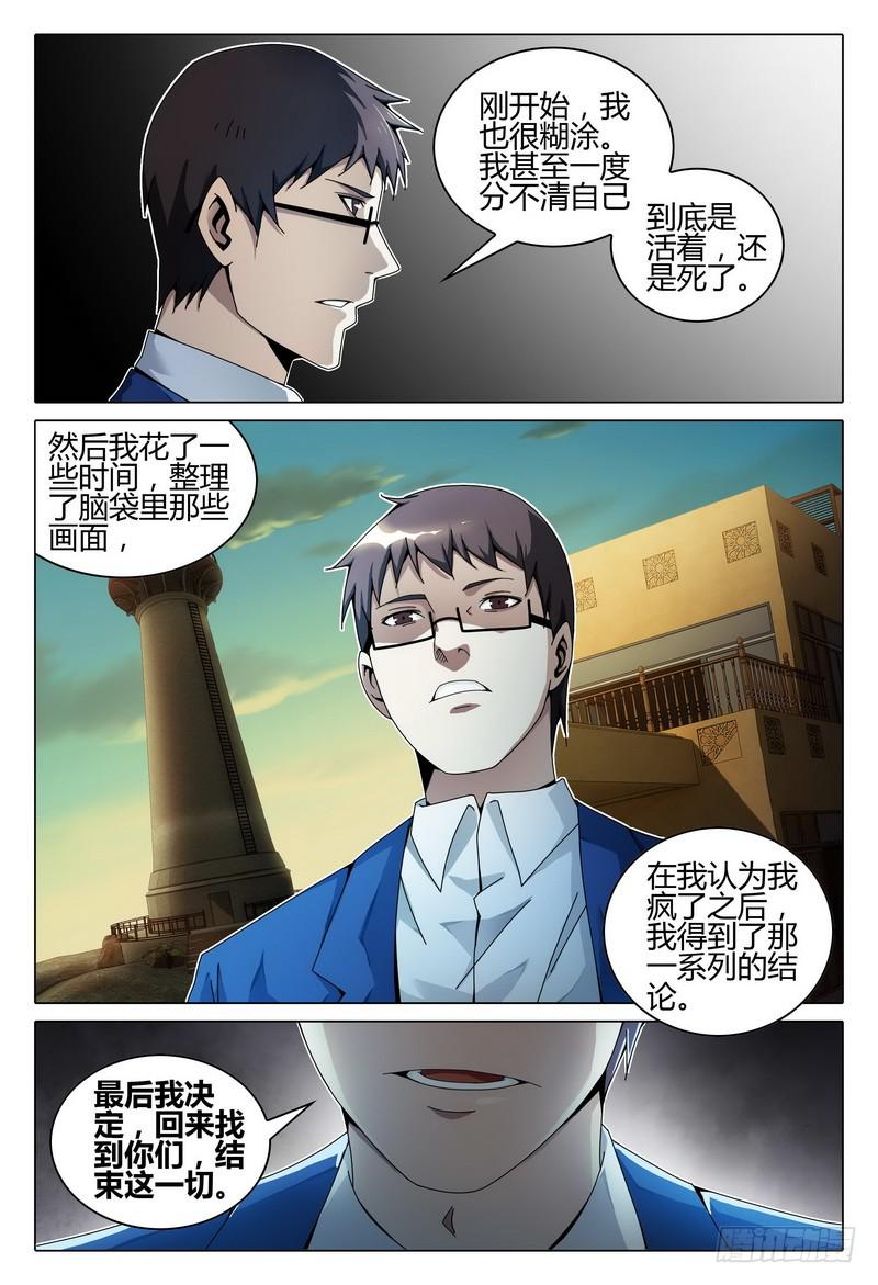 《极乐世界》漫画最新章节206.已死？免费下拉式在线观看章节第【6】张图片