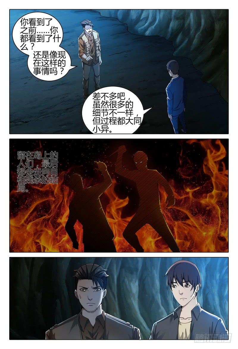 《极乐世界》漫画最新章节206.已死？免费下拉式在线观看章节第【7】张图片