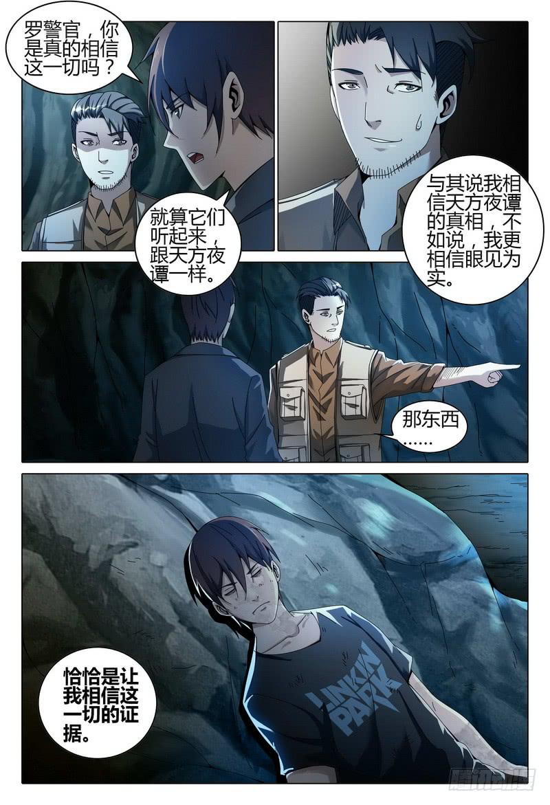 《极乐世界》漫画最新章节206.已死？免费下拉式在线观看章节第【8】张图片