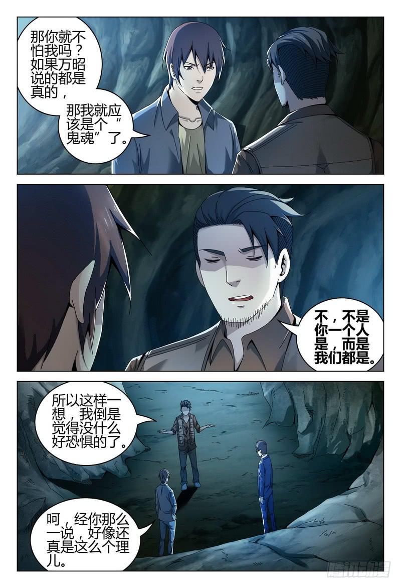 《极乐世界》漫画最新章节206.已死？免费下拉式在线观看章节第【9】张图片