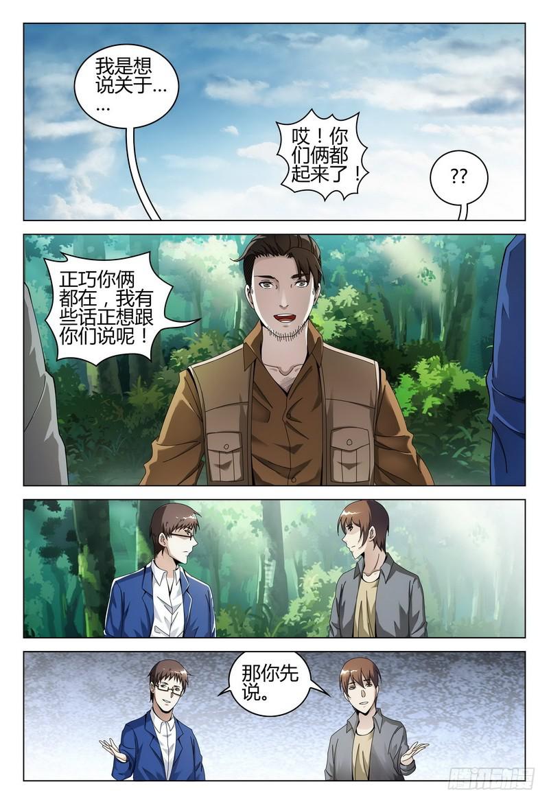 《极乐世界》漫画最新章节207.最后一个地方免费下拉式在线观看章节第【8】张图片