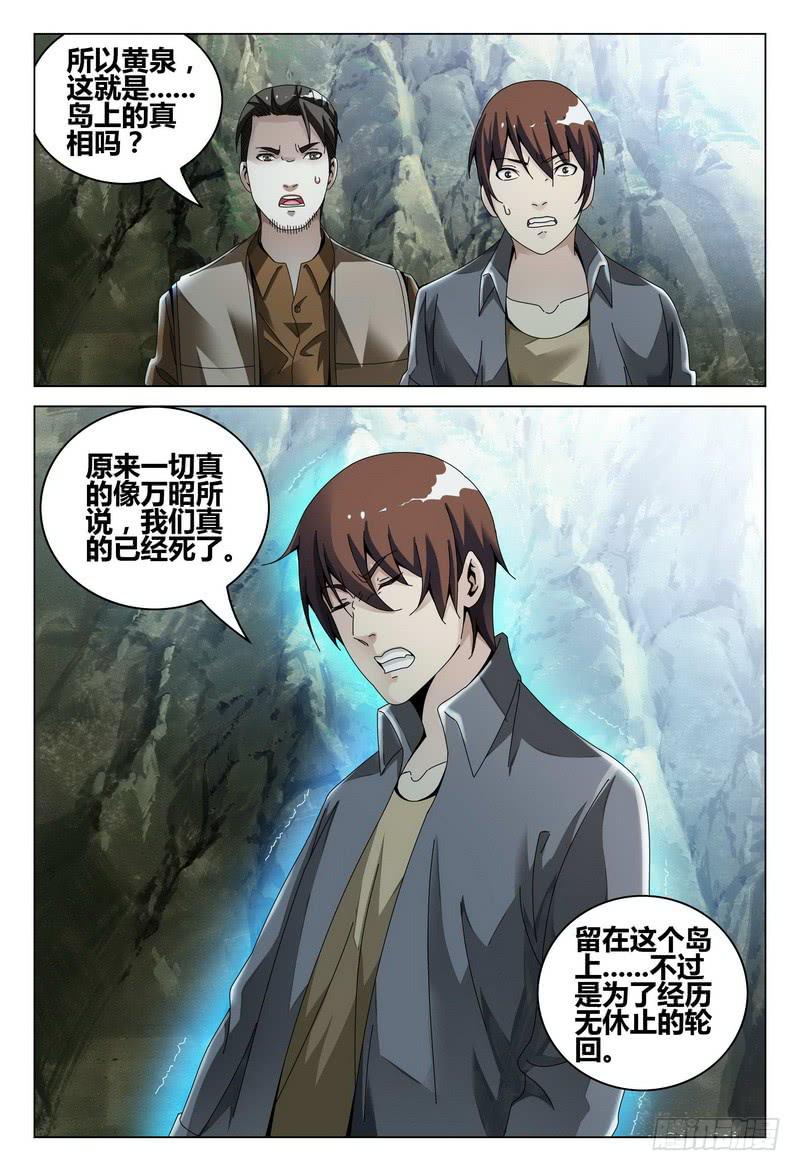 《极乐世界》漫画最新章节212.空位免费下拉式在线观看章节第【13】张图片