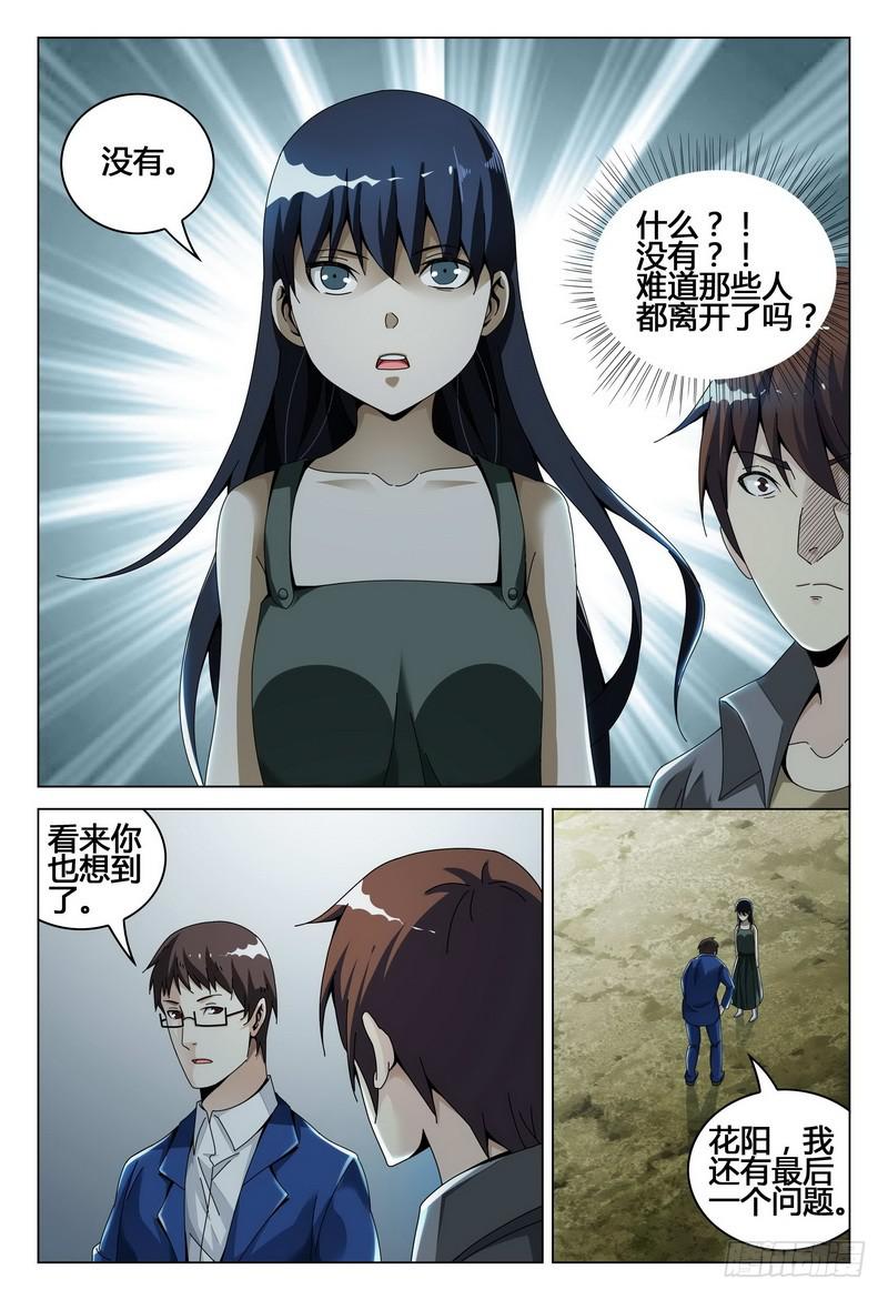 《极乐世界》漫画最新章节214.动动我试试？试试就试试免费下拉式在线观看章节第【10】张图片