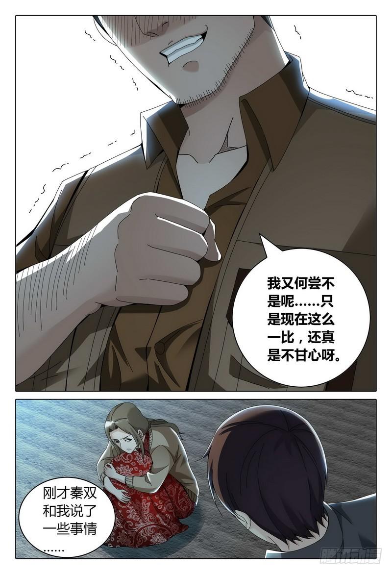 《极乐世界》漫画最新章节215.自杀还是等死？免费下拉式在线观看章节第【15】张图片