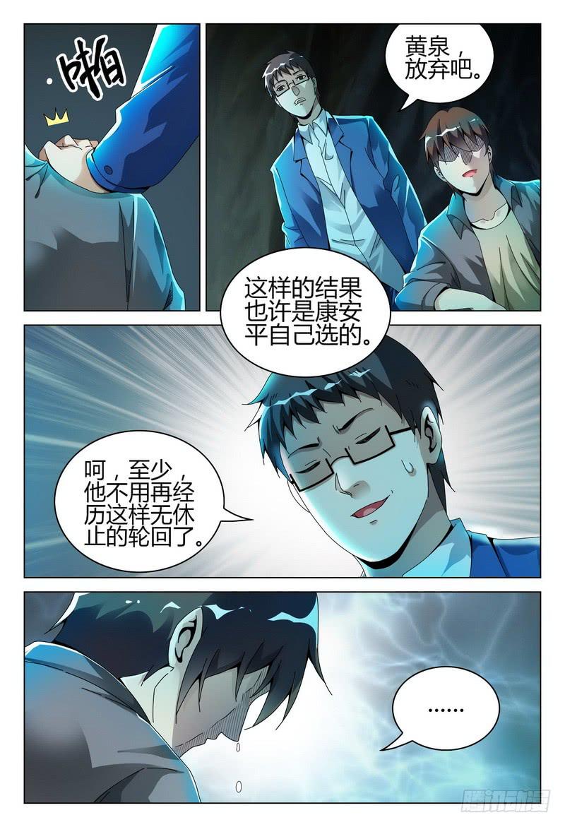 《极乐世界》漫画最新章节215.自杀还是等死？免费下拉式在线观看章节第【7】张图片