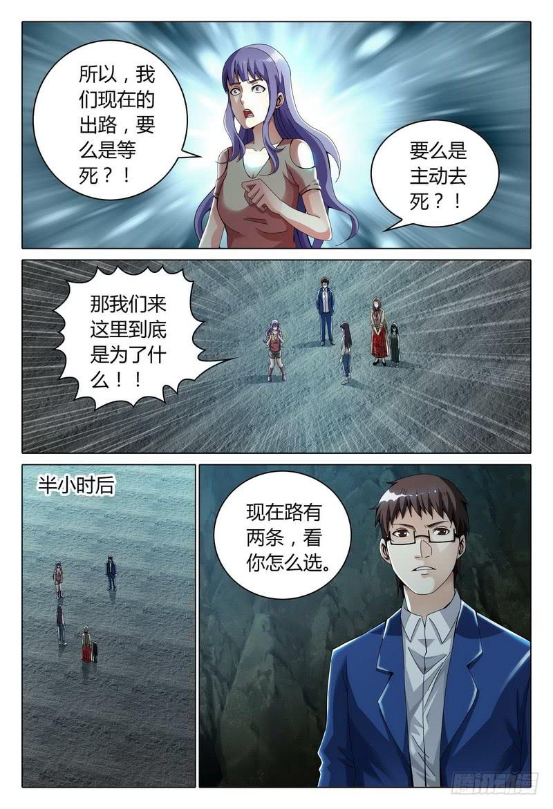 《极乐世界》漫画最新章节215.自杀还是等死？免费下拉式在线观看章节第【8】张图片