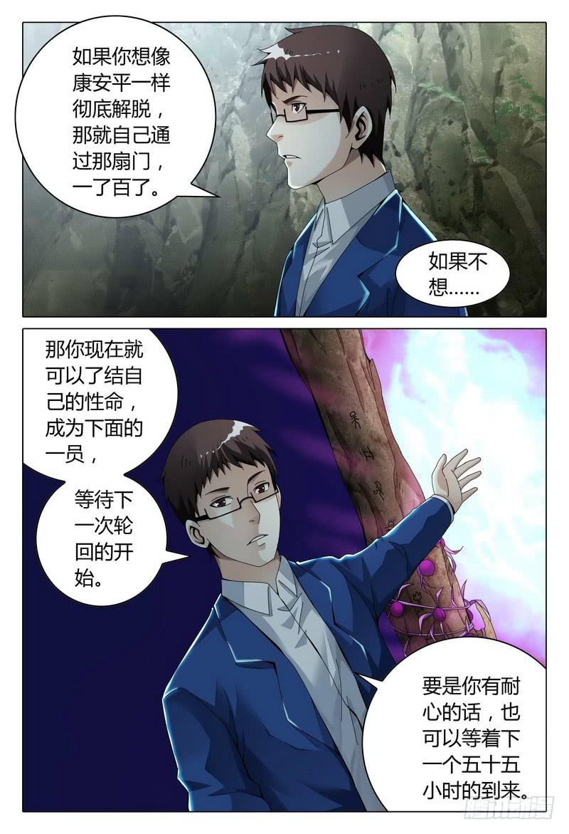 《极乐世界》漫画最新章节215.自杀还是等死？免费下拉式在线观看章节第【9】张图片