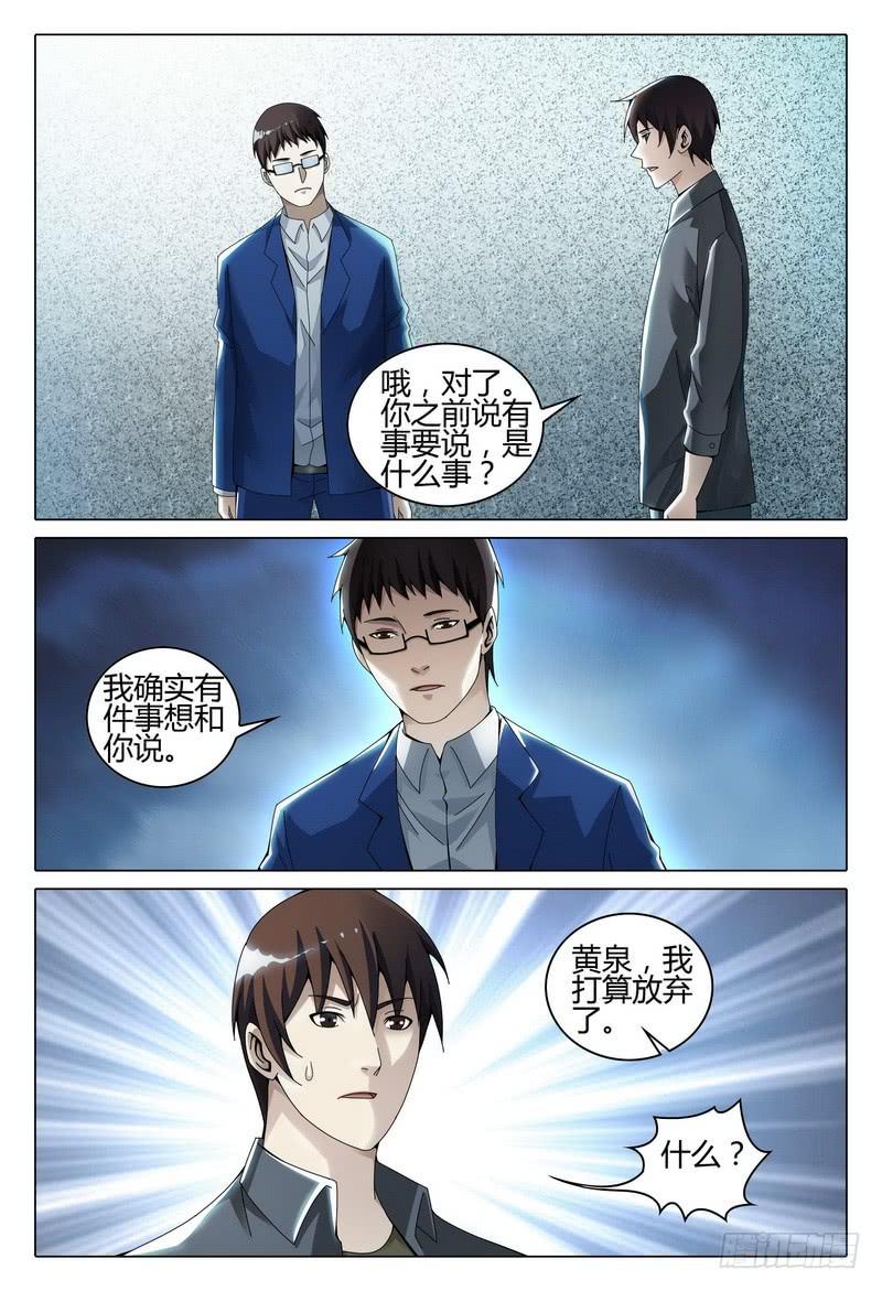 《极乐世界》漫画最新章节217.生与死免费下拉式在线观看章节第【10】张图片