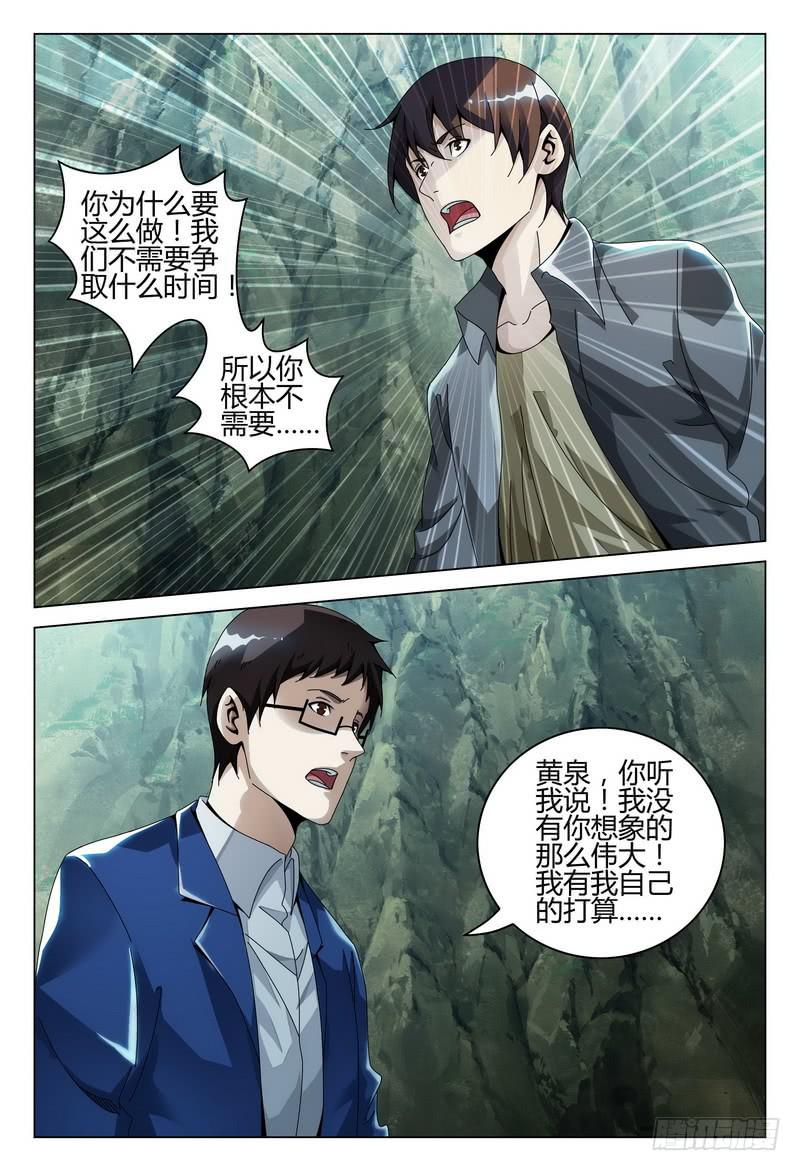 《极乐世界》漫画最新章节217.生与死免费下拉式在线观看章节第【12】张图片