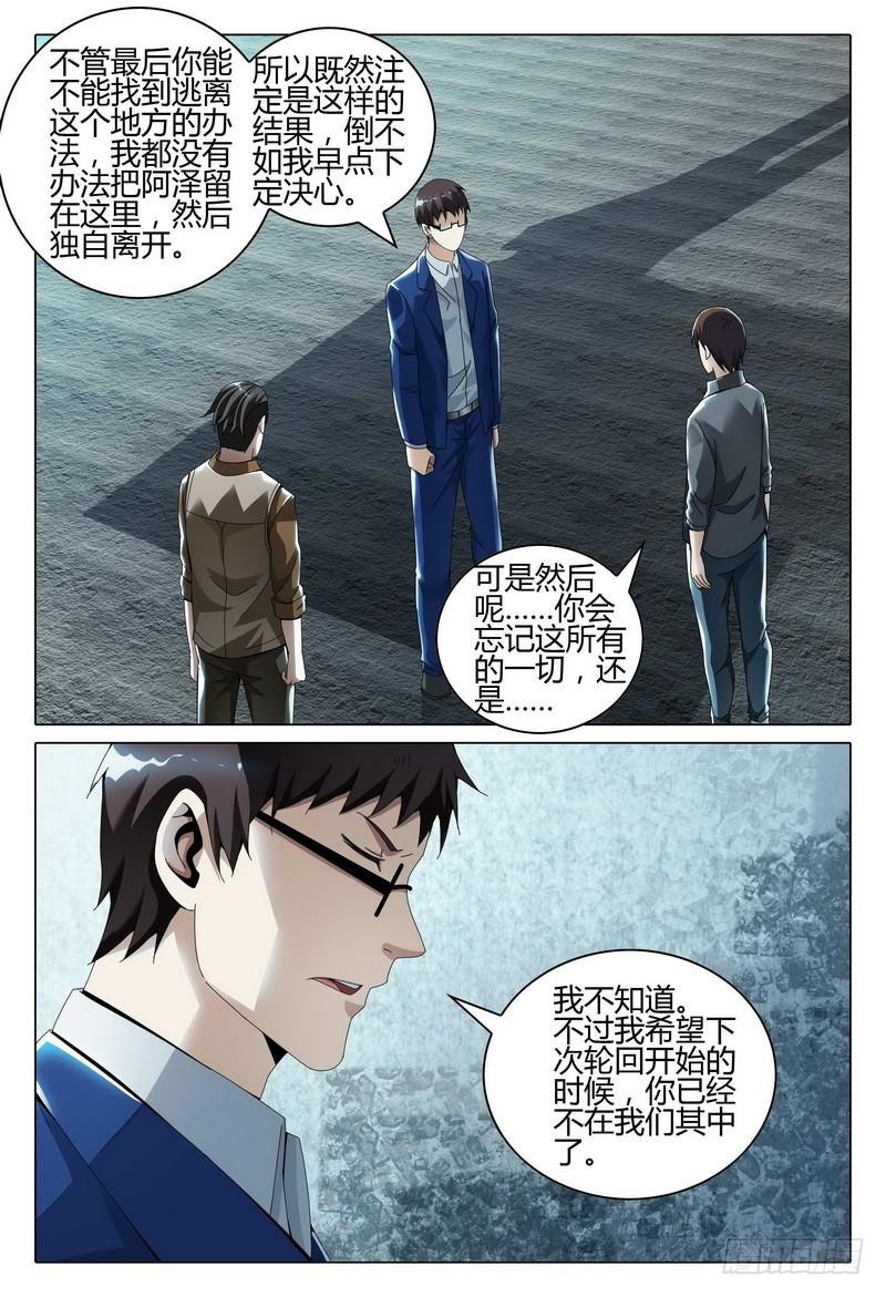 《极乐世界》漫画最新章节217.生与死免费下拉式在线观看章节第【14】张图片