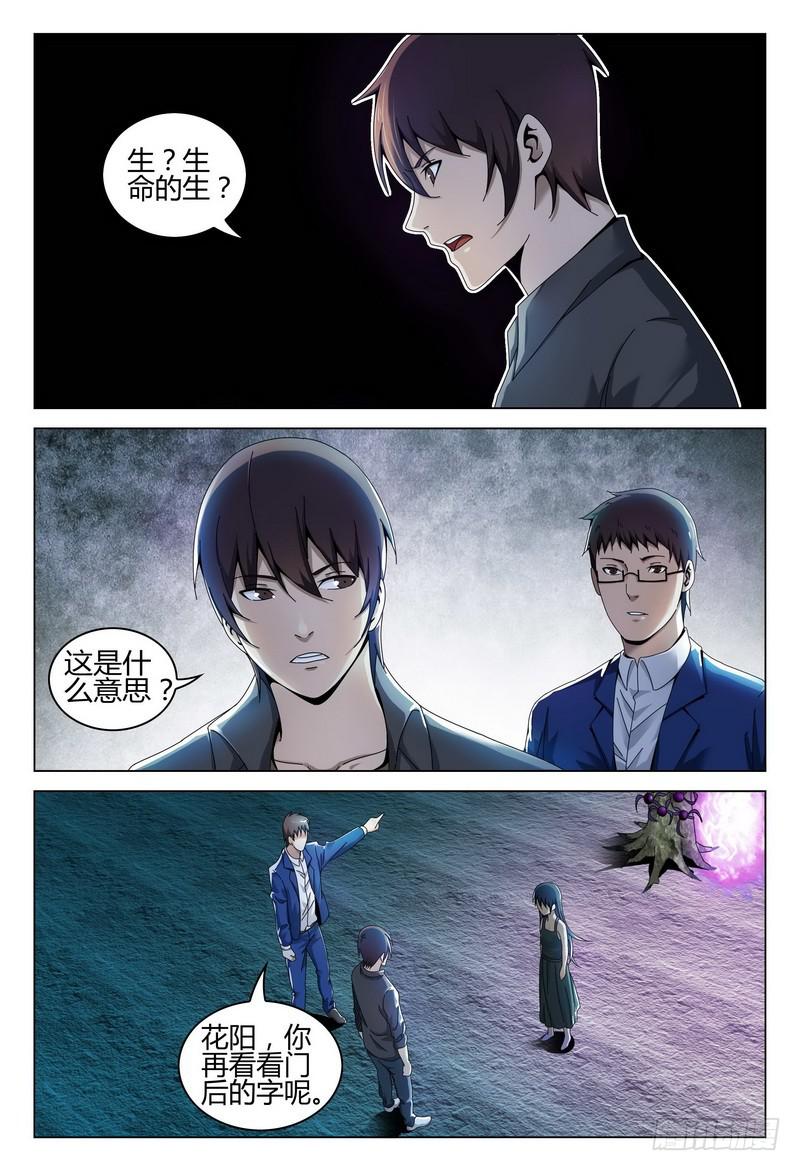 《极乐世界》漫画最新章节217.生与死免费下拉式在线观看章节第【6】张图片