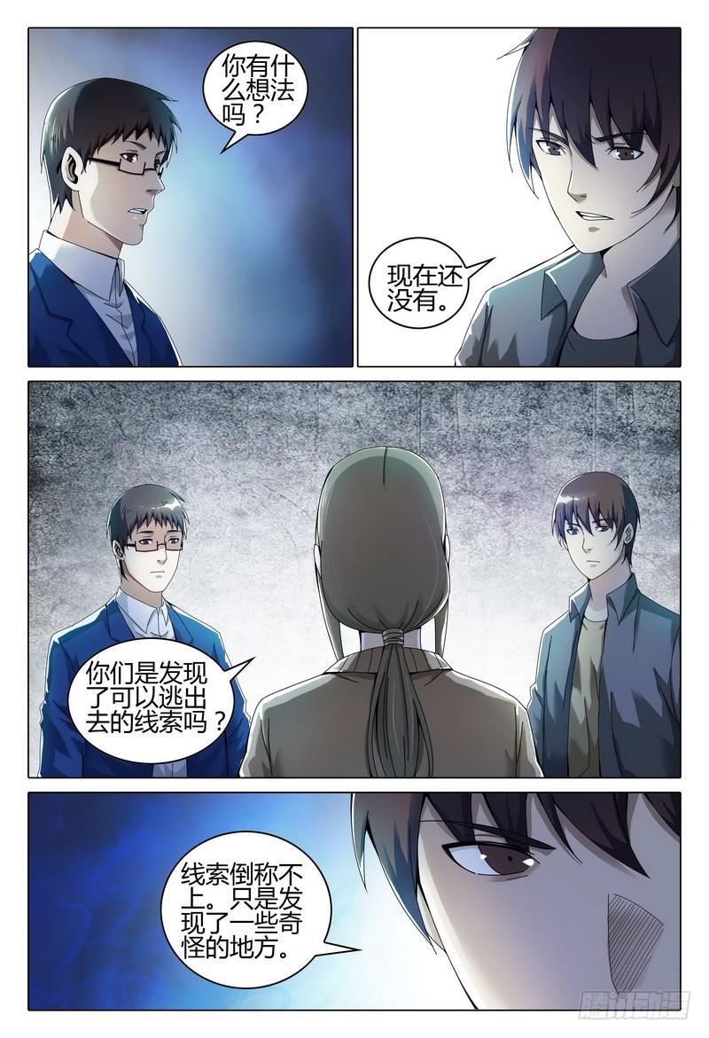 《极乐世界》漫画最新章节217.生与死免费下拉式在线观看章节第【8】张图片