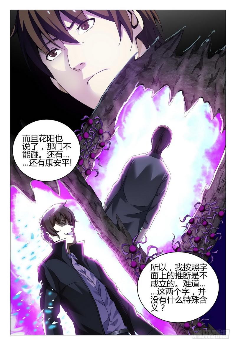 《极乐世界》漫画最新章节218.去与留免费下拉式在线观看章节第【10】张图片