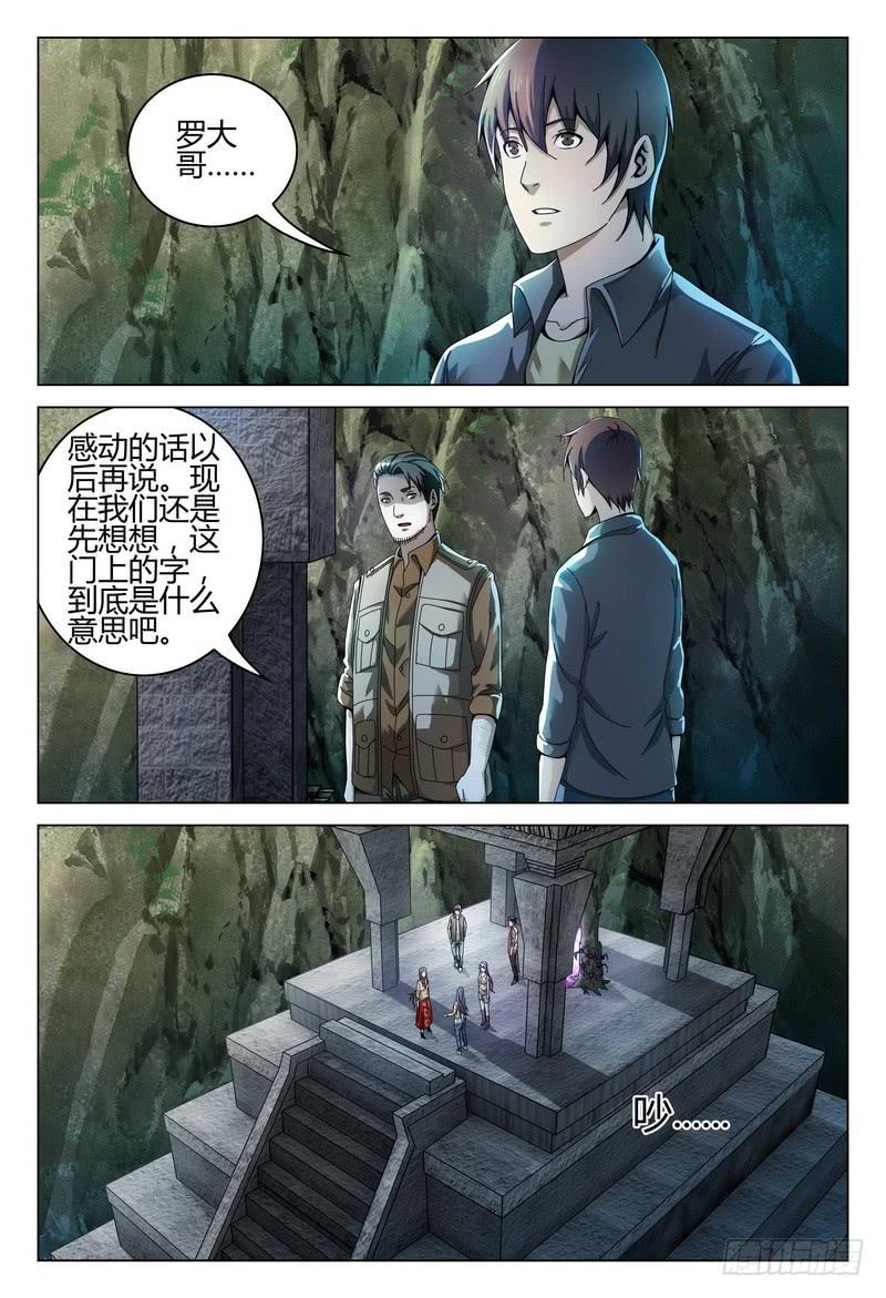 《极乐世界》漫画最新章节218.去与留免费下拉式在线观看章节第【2】张图片