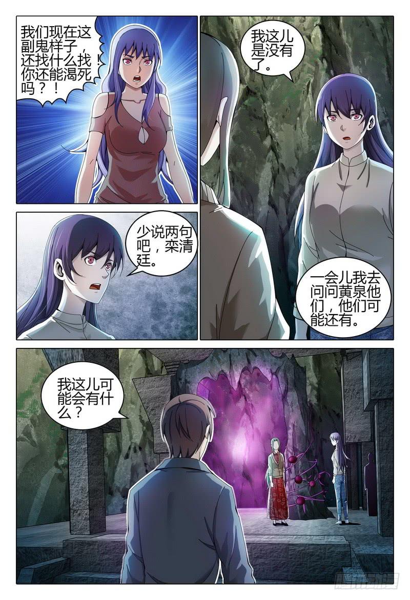 《极乐世界》漫画最新章节218.去与留免费下拉式在线观看章节第【3】张图片